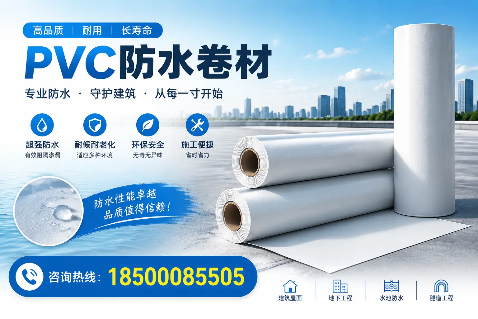 如何正确使用PVC防水卷材，提升家居防水效果，适合咸阳的用户