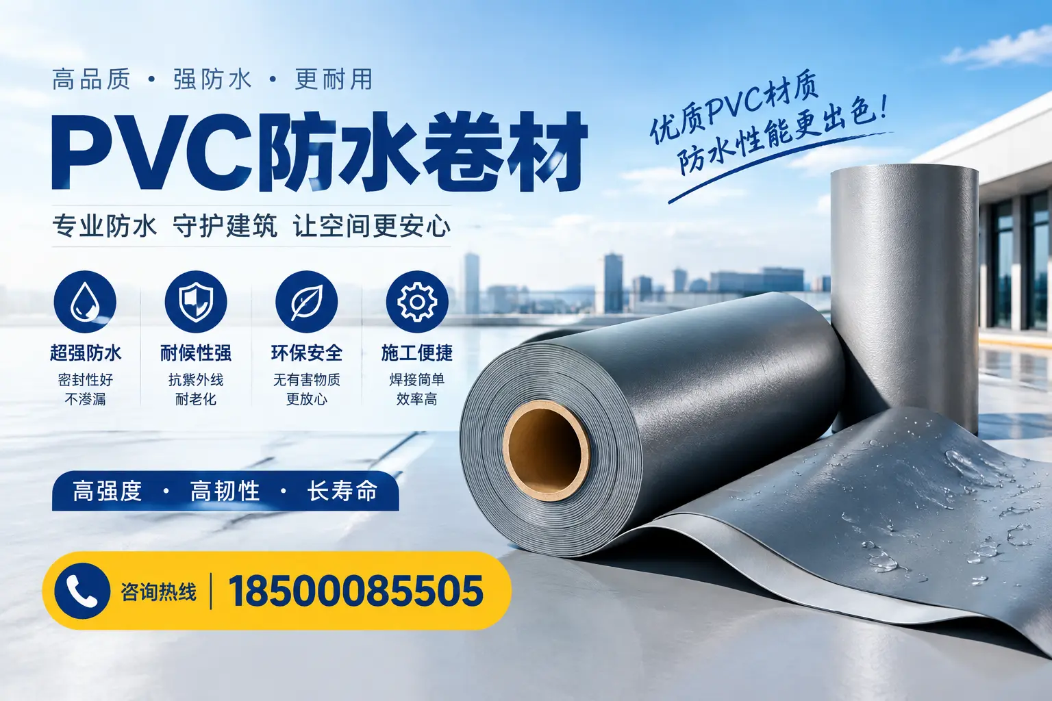 如何判断PVC防水卷材的质量优劣?咸阳选购技巧