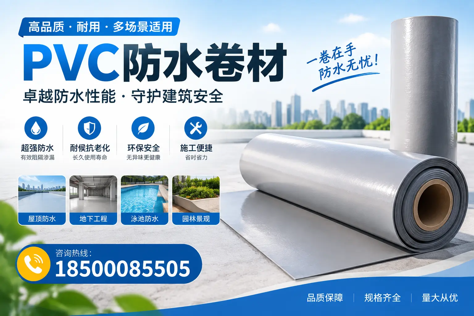 PVC防水卷材的性能测试方法,确保质量与安全咸阳