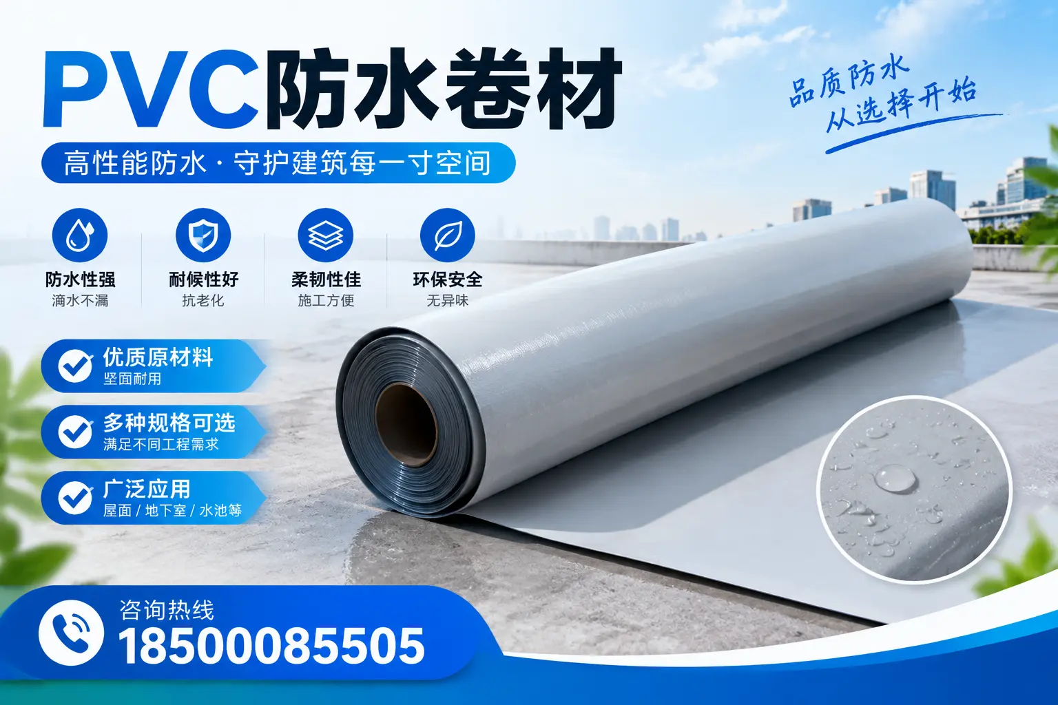 在咸阳选择PVC防水卷材时,哪些品牌值得信赖?