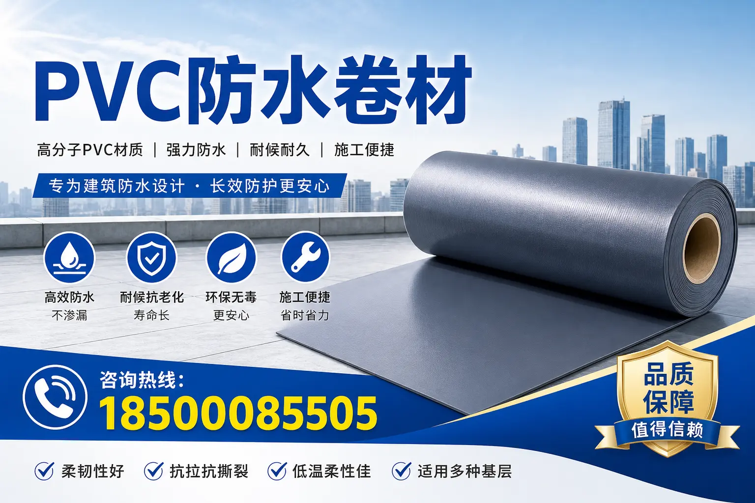 探索不同品牌PVC防水卷材的性能比较,适合咸阳的选择